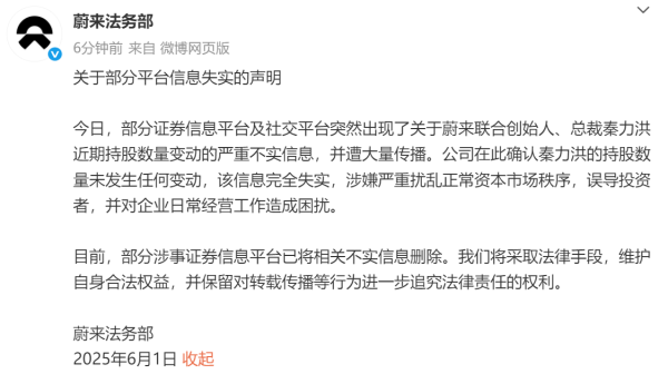 股票配资门户推荐 蔚来：总裁秦力洪的持股数量未发生任何变动